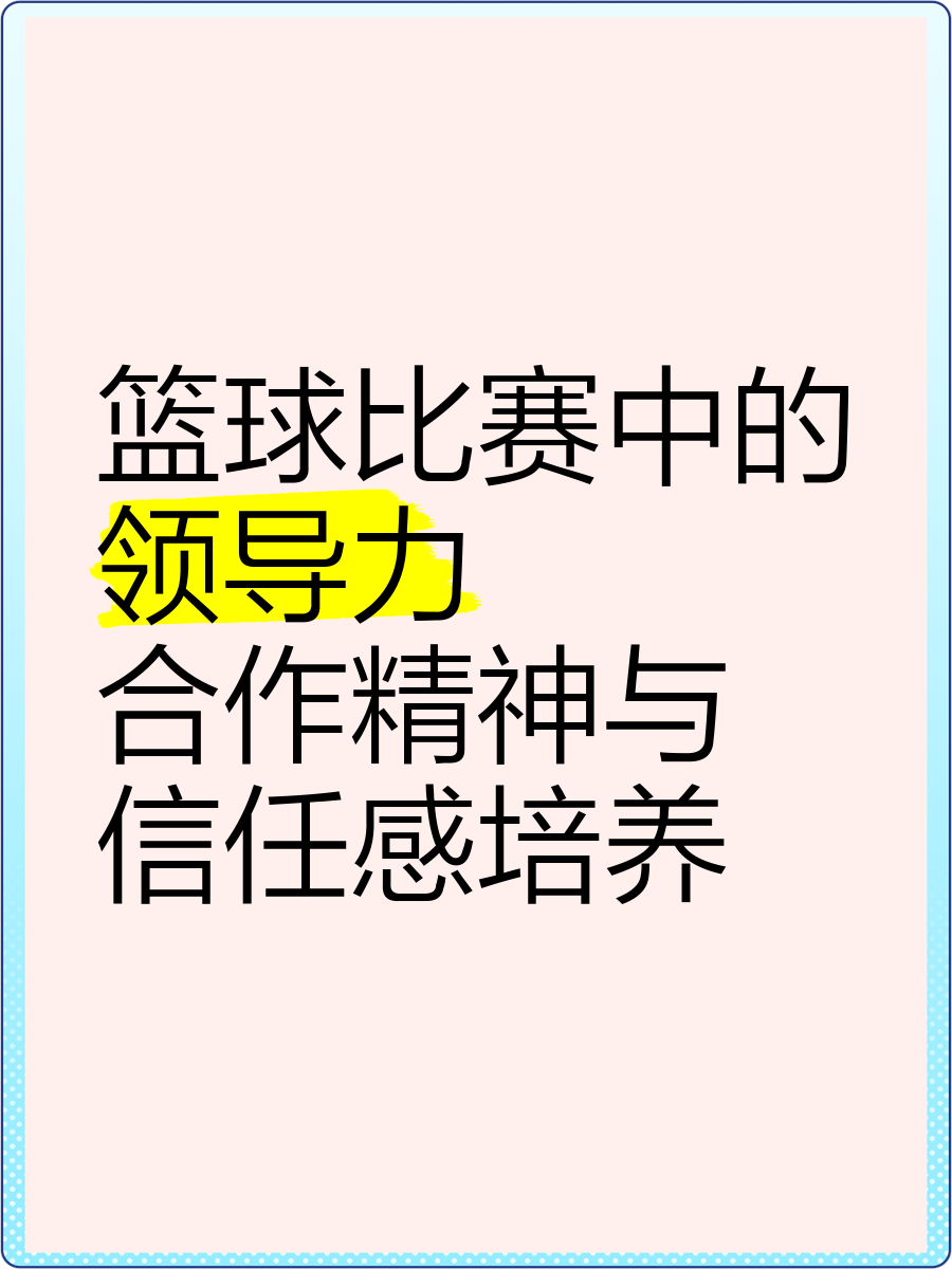为什么专业篮球品牌在训练中如此重要_1
